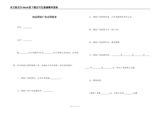 知名网站广告合同范本