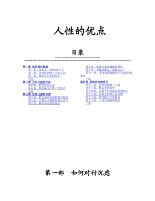 人性的优点是什么