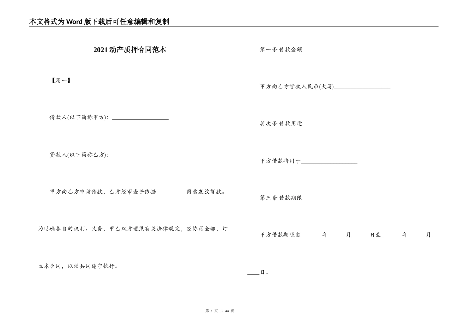 2021动产质押合同范本_第1页