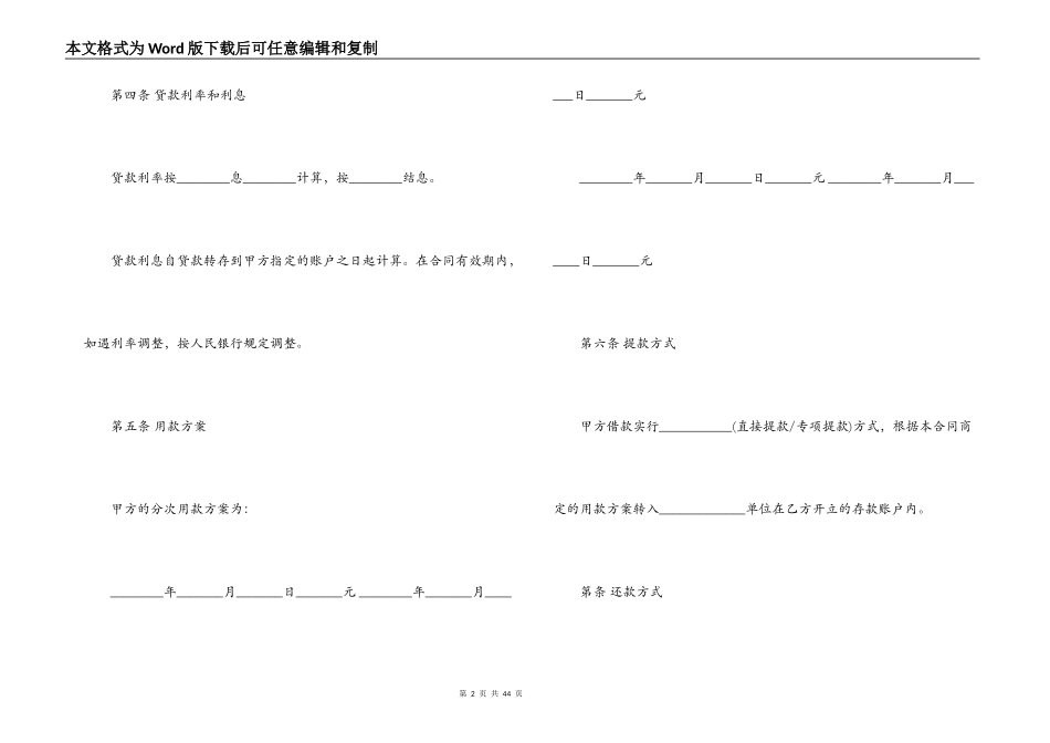 2021动产质押合同范本_第2页