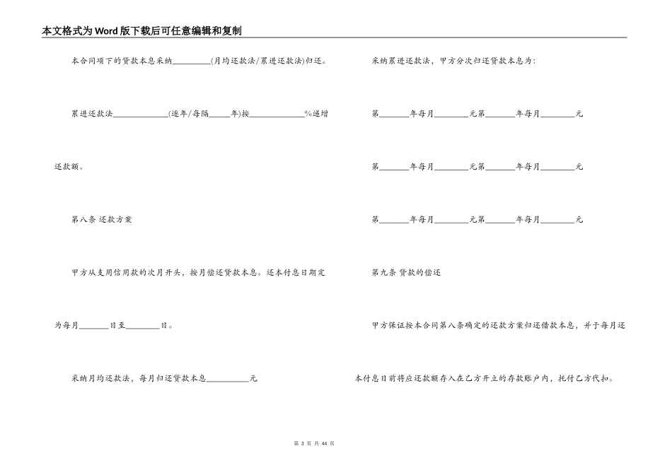 2021动产质押合同范本_第3页