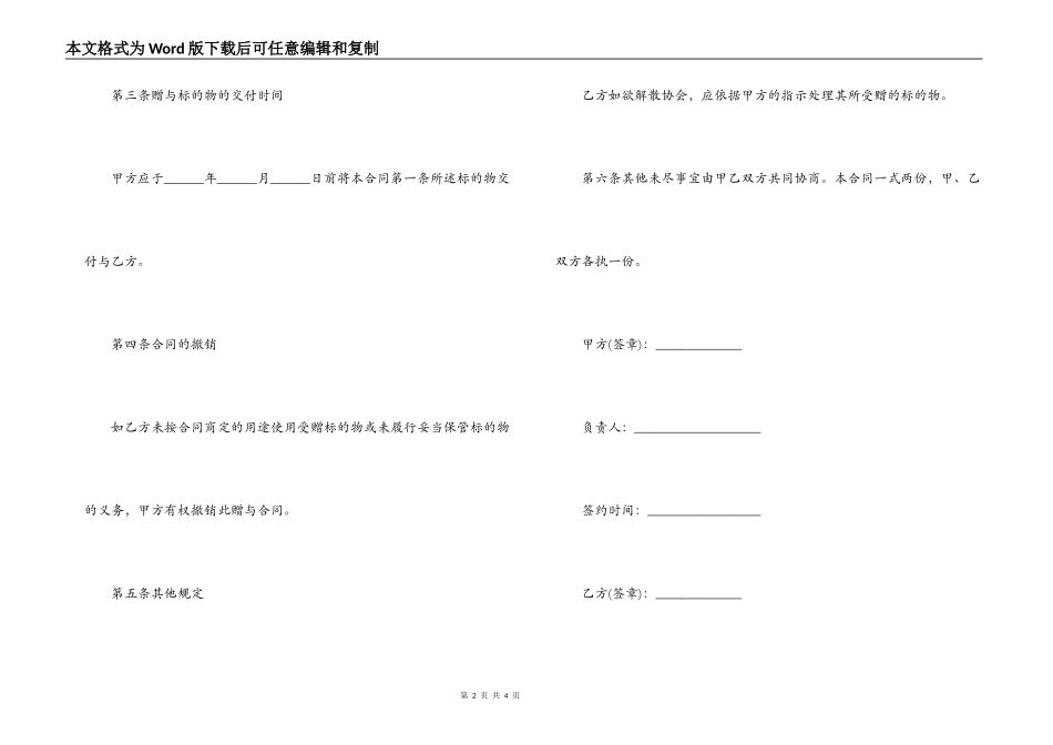 2022赠与合同模板_第2页