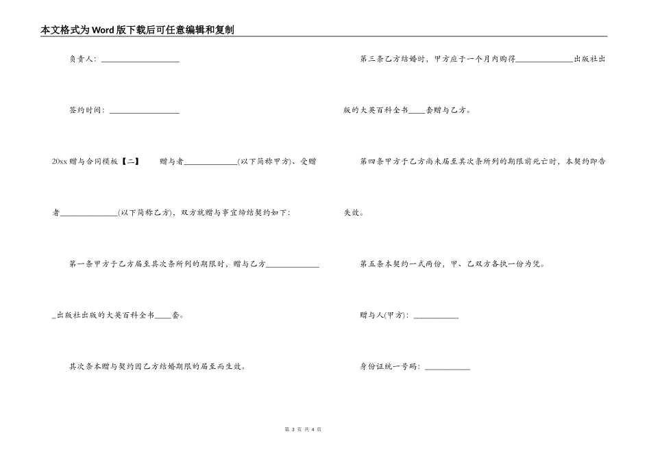 2022赠与合同模板_第3页