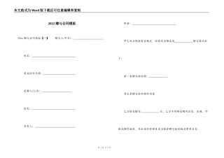 2022赠与合同模板