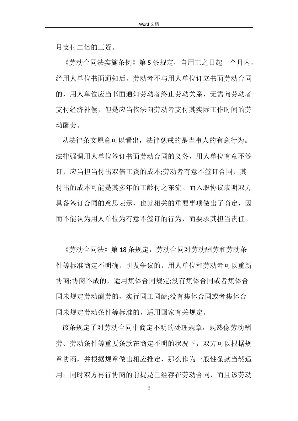 入职需签订正规的劳动合同_第2页