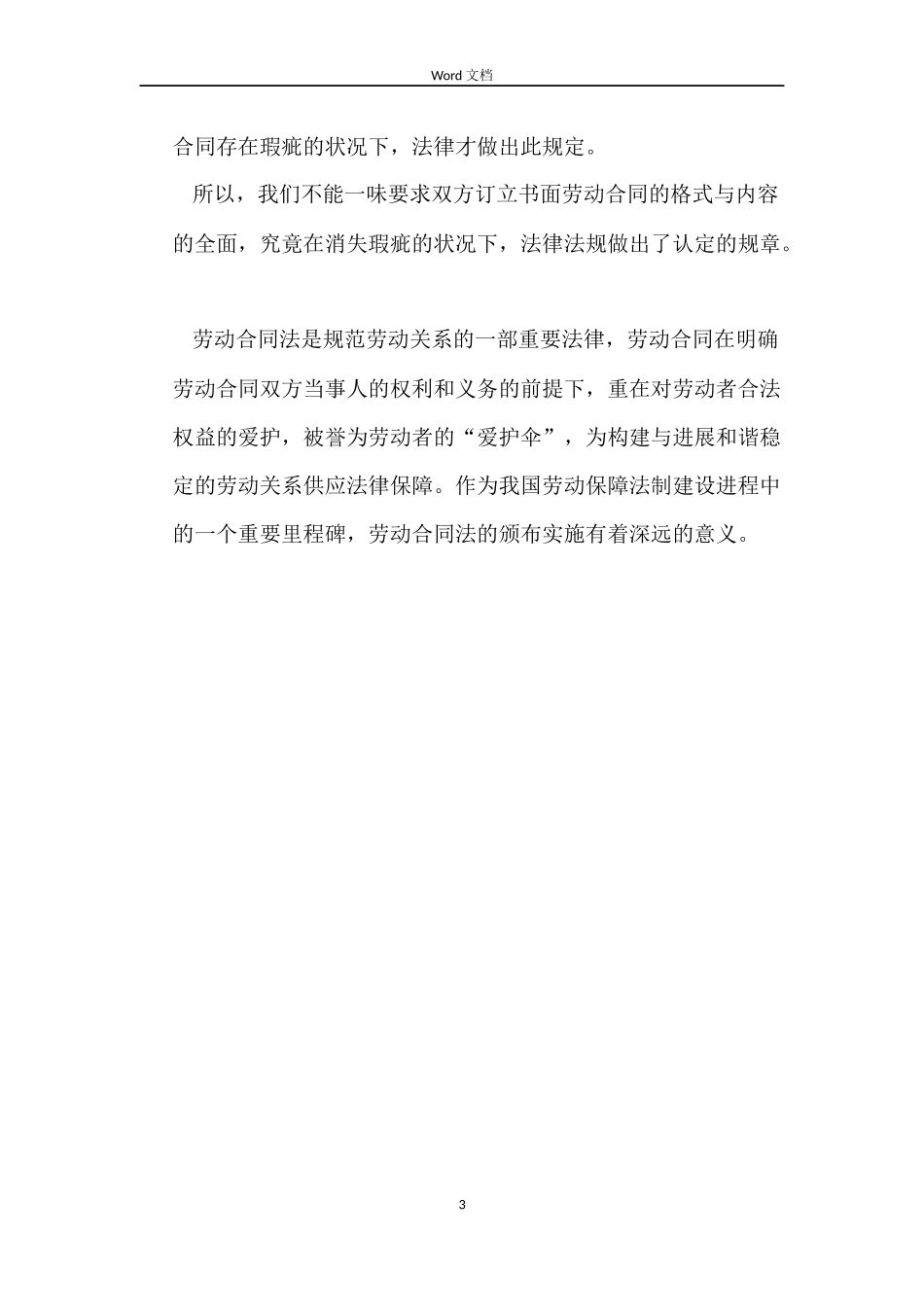 入职需签订正规的劳动合同_第3页