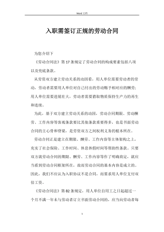 入职需签订正规的劳动合同