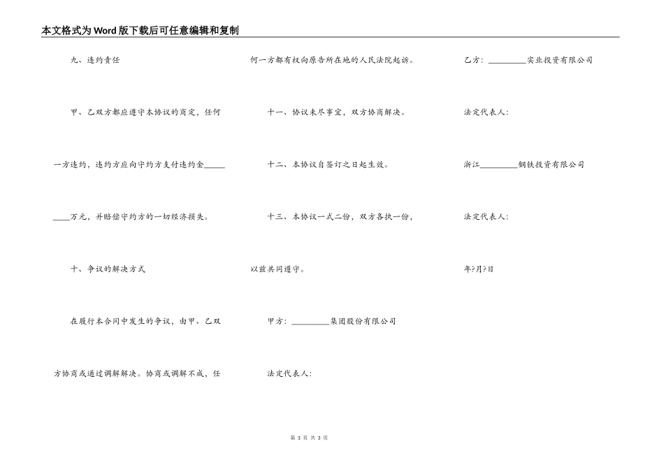 经济融资担保合同范本_第3页