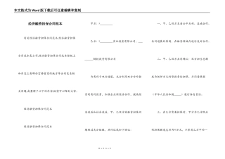 经济融资担保合同范本