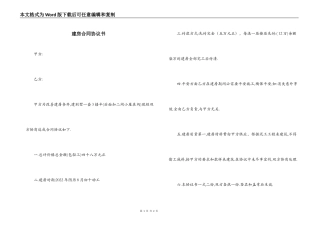 建房合同协议书