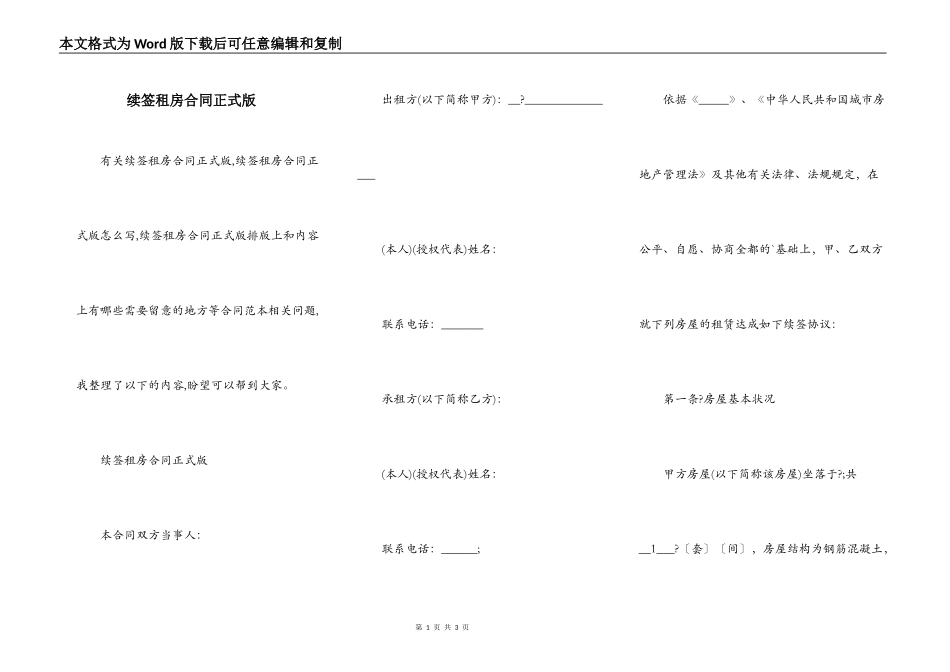 续签租房合同正式版_第1页
