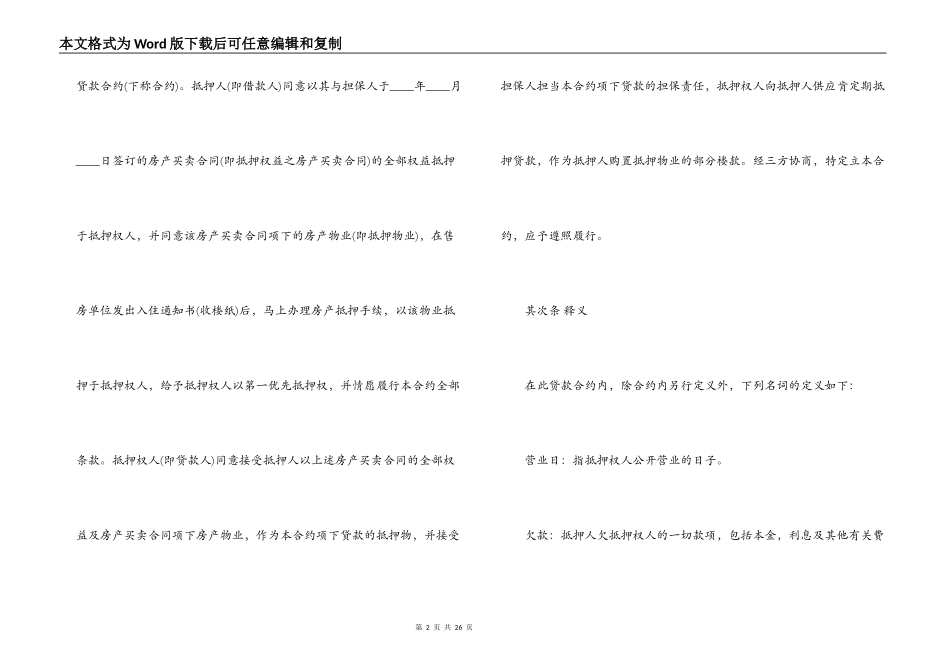 公司房屋抵押借款合同范本_第2页