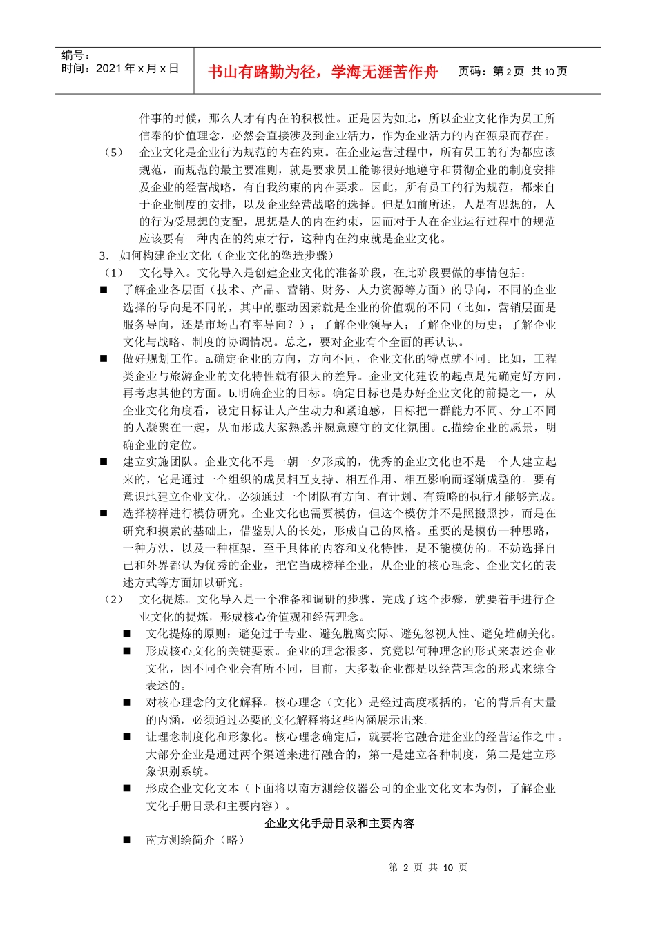 企业文化与提高员工素质_第2页