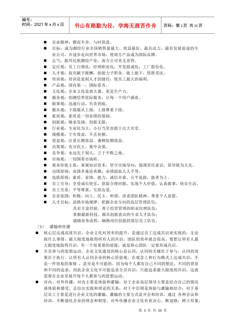 企业文化与提高员工素质_第3页