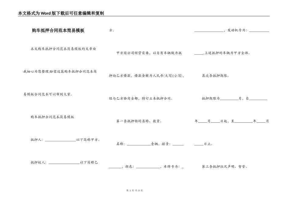 购车抵押合同范本简易模板_第1页