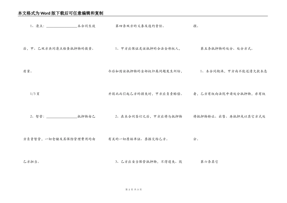 购车抵押合同范本简易模板_第2页
