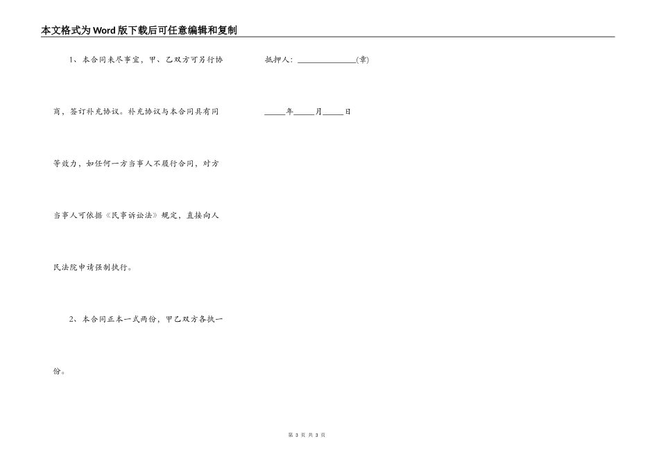 购车抵押合同范本简易模板_第3页
