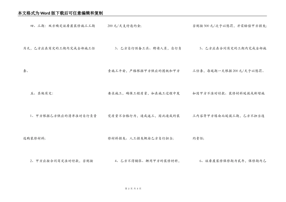 房屋装修承包合同书_第2页