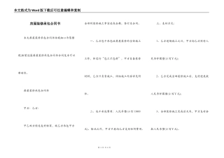 房屋装修承包合同书