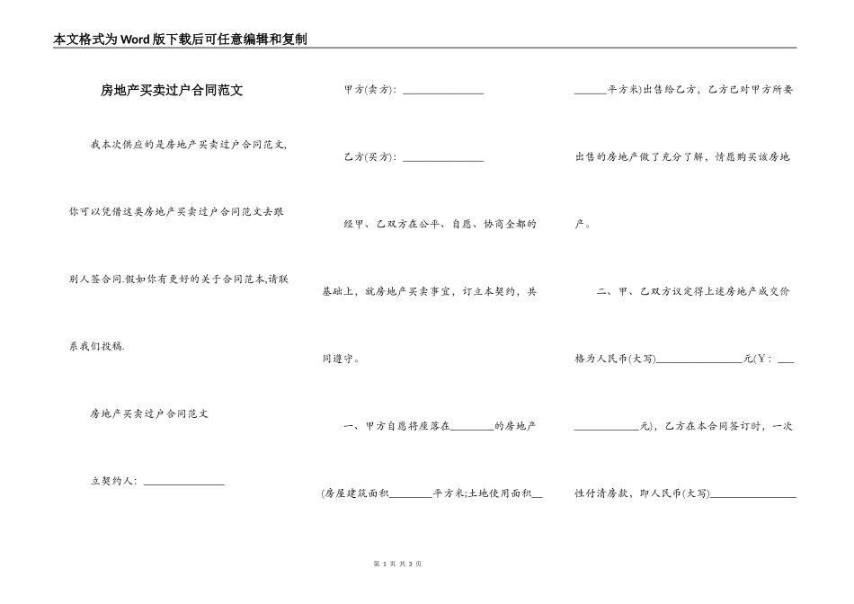 房地产买卖过户合同范文_第1页