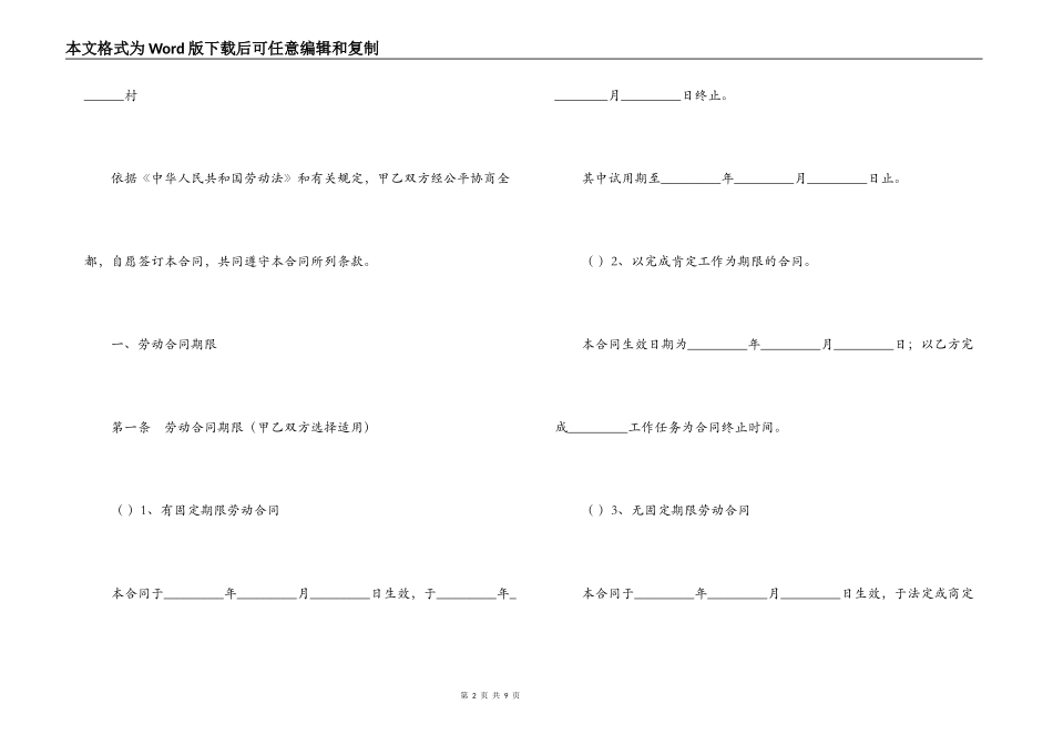 建筑施工企业劳动合同_第2页