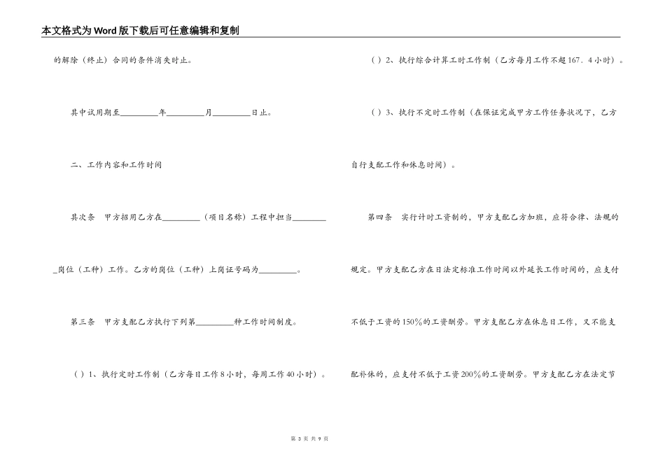 建筑施工企业劳动合同_第3页