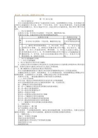 企业审计计划、重要性及审计风险分析