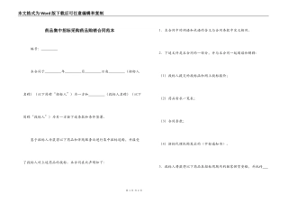 药品集中招标采购药品购销合同范本