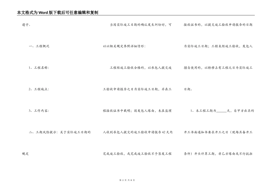 园林景观工程承包合同书通用版_第2页