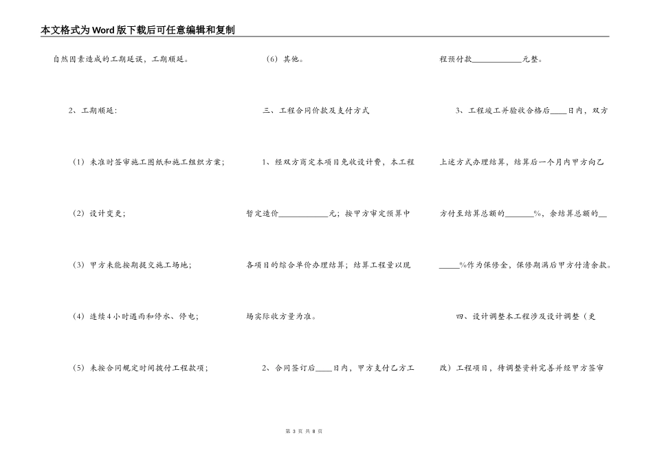园林景观工程承包合同书通用版_第3页
