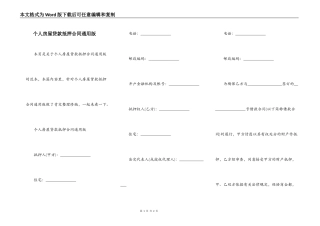 个人房屋贷款抵押合同通用版