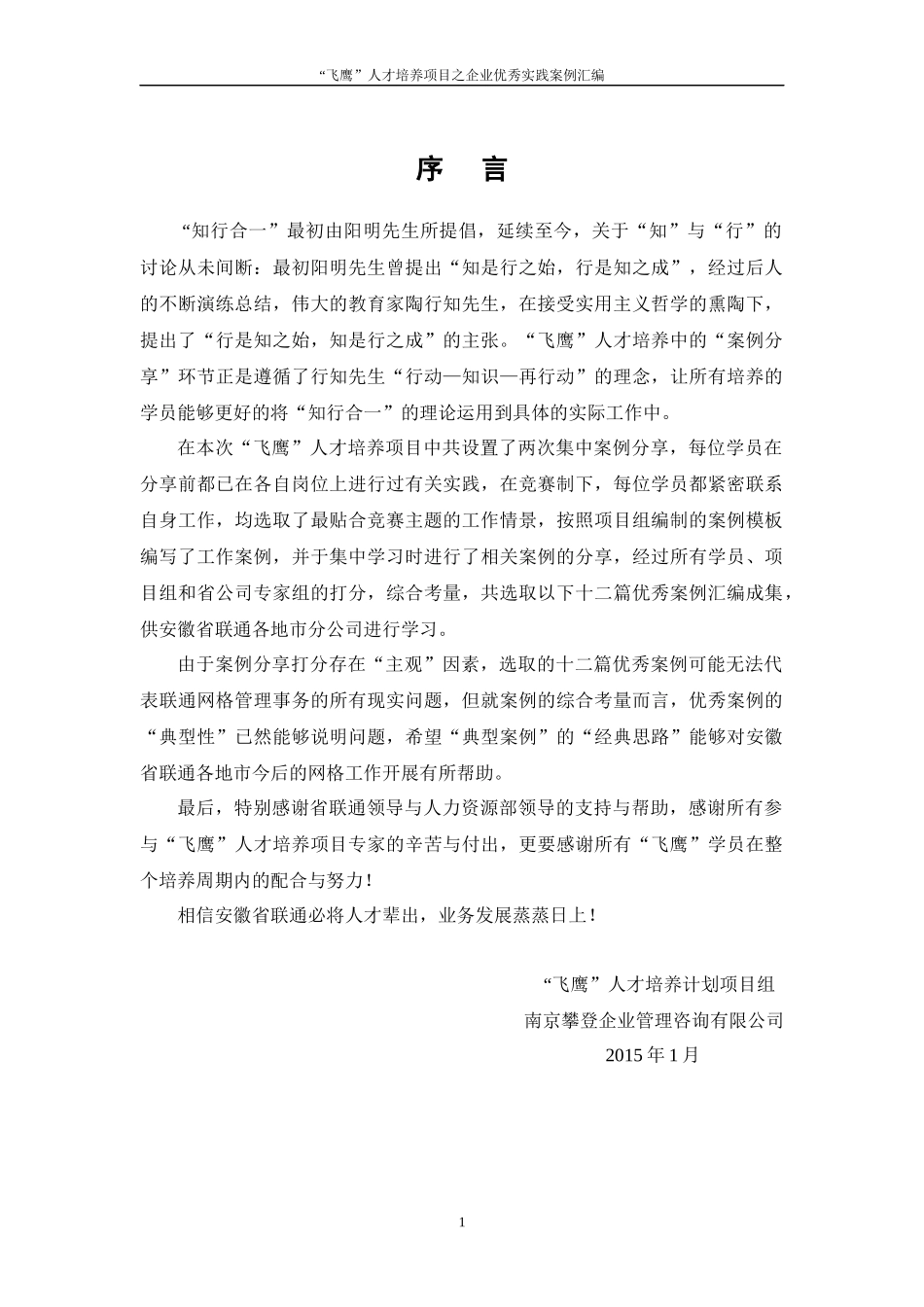 人才培养计划之企业优秀实践案例汇编_第2页