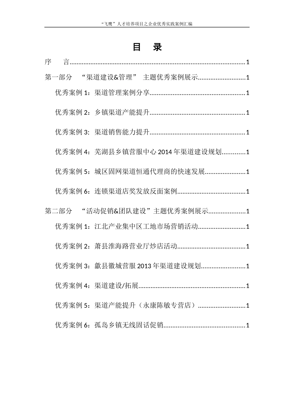 人才培养计划之企业优秀实践案例汇编_第3页