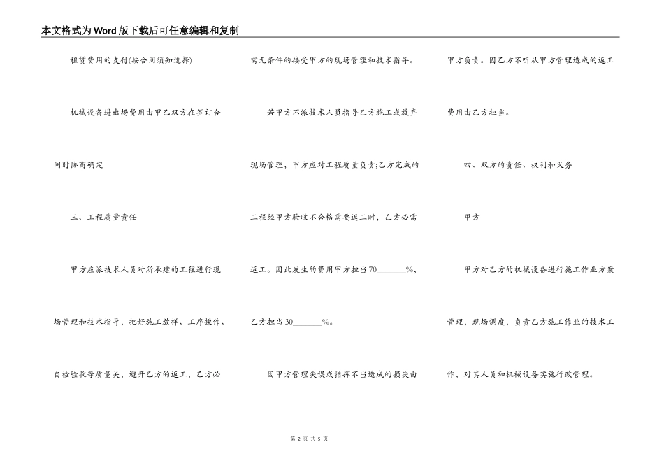 公路工程施工机械设备租赁合同通用版_第2页