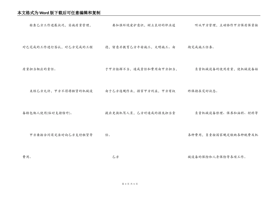 公路工程施工机械设备租赁合同通用版_第3页