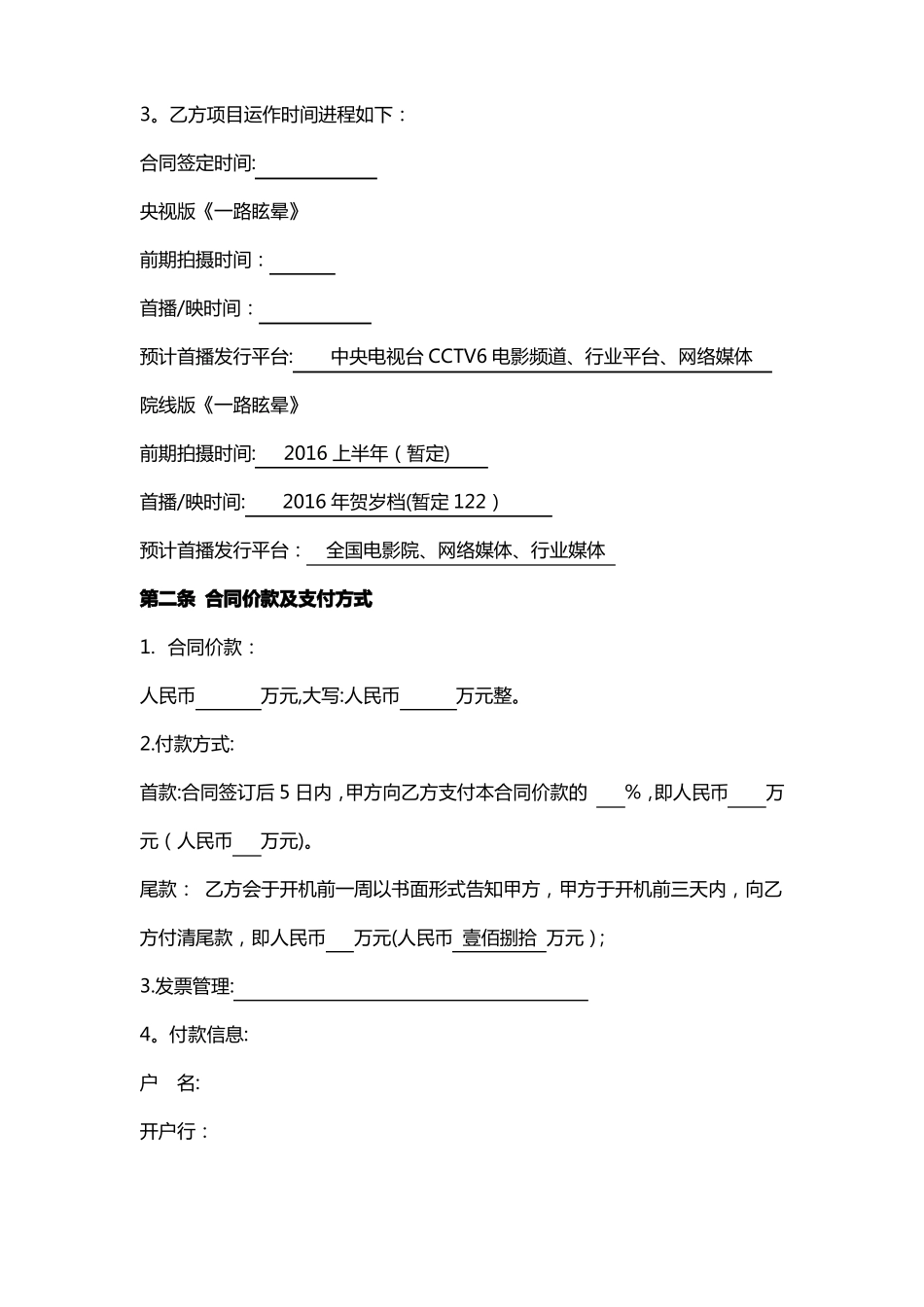 电影广告赞助合作合同_第2页