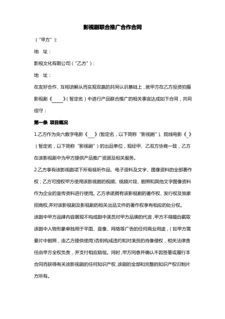 电影广告赞助合作合同