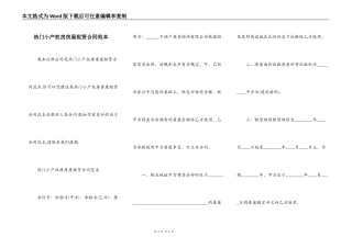 热门小产权房房屋租赁合同范本