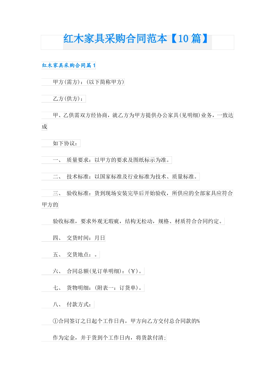 红木家具采购合同范本_第1页