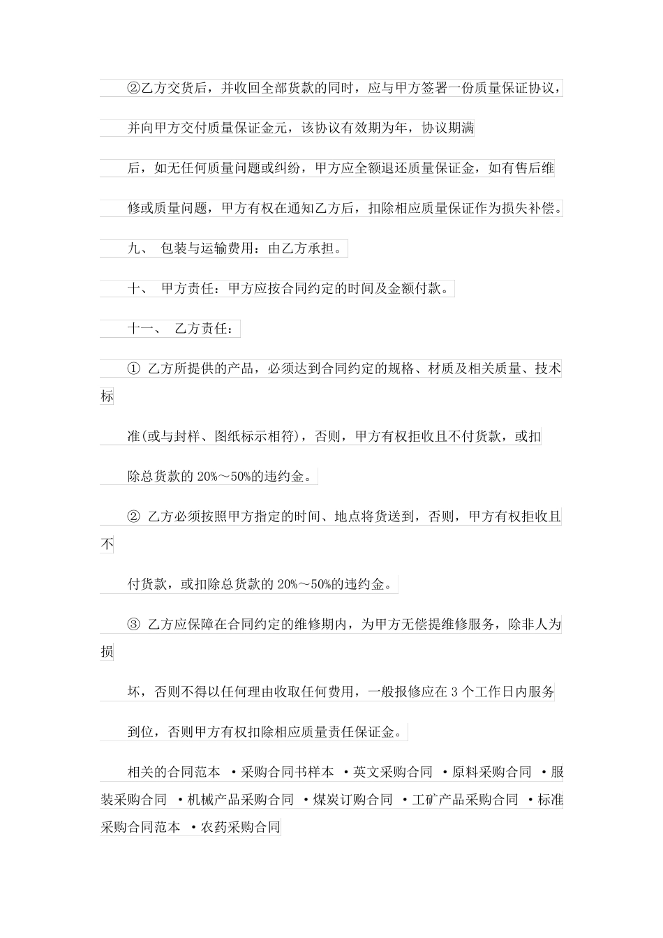 红木家具采购合同范本_第2页