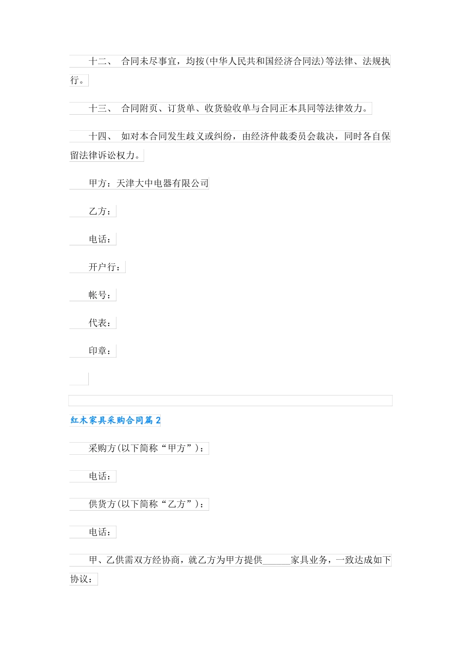 红木家具采购合同范本_第3页