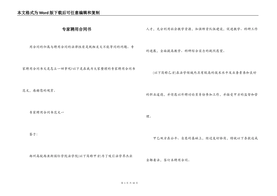 专家聘用合同书_第1页