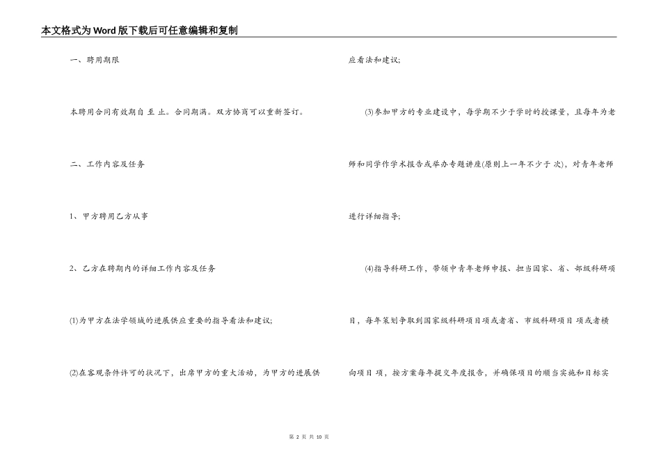 专家聘用合同书_第2页