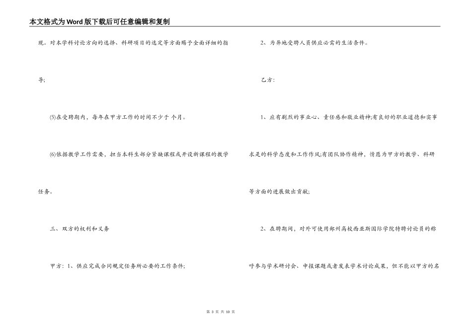 专家聘用合同书_第3页