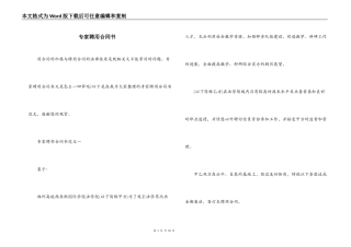 专家聘用合同书