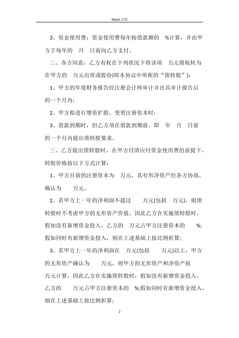 连带责任担保借款合同_第2页