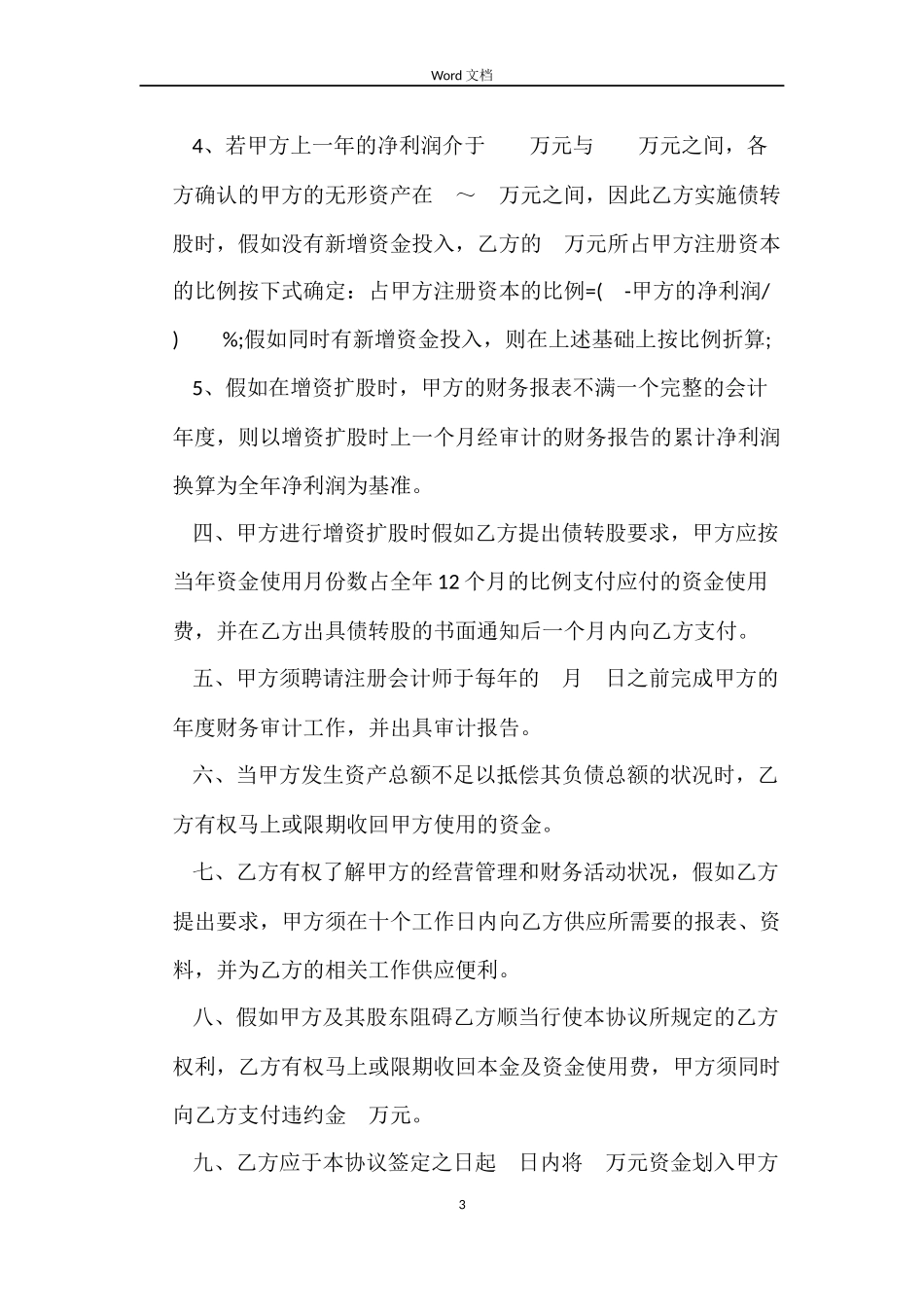 连带责任担保借款合同_第3页