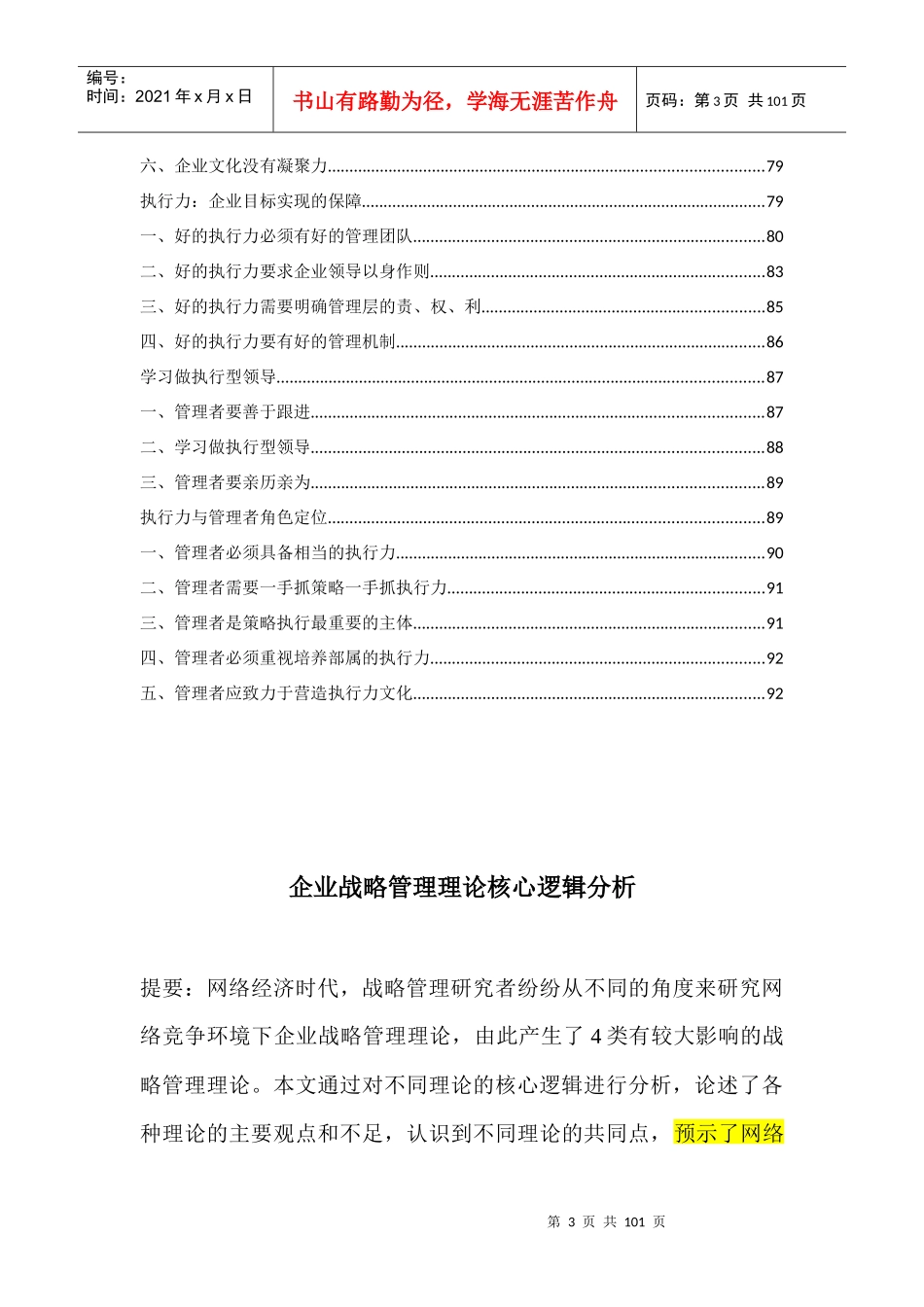 企业战略管理核心逻辑概述_第3页