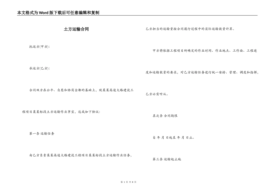 土方运输合同_第1页