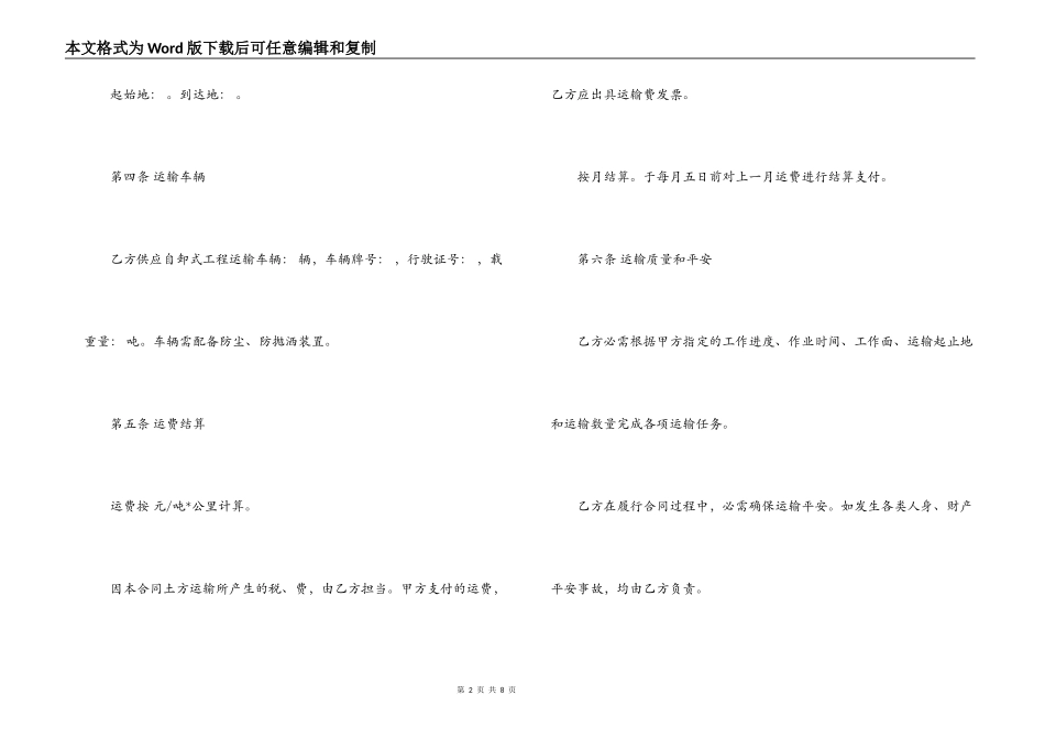 土方运输合同_第2页